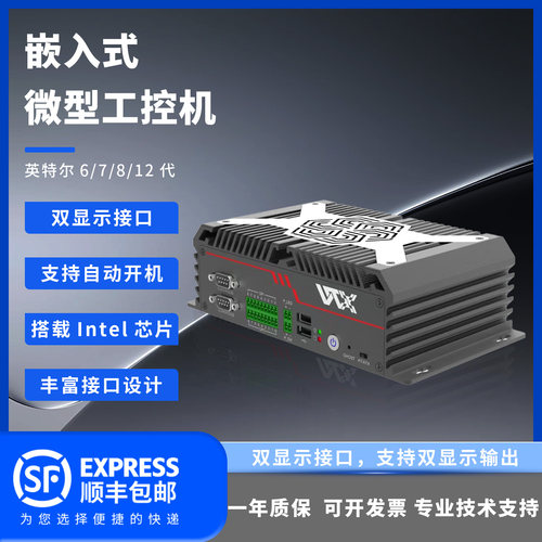 WTX王同学微型工控机嵌入式12代酷睿i3i5i7多网口串口带RS485/232