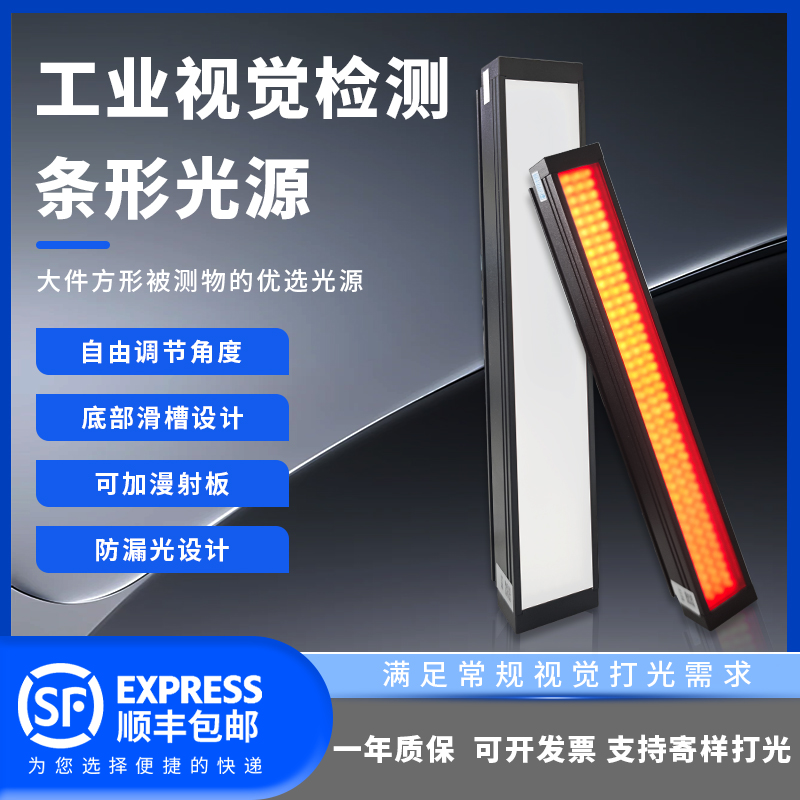 WTX王同学CCD缺陷检测机器工业视觉条形光源高密度LED方案定制