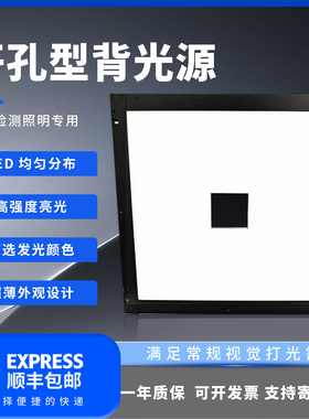 WTX王同学工业相机视觉开孔型背光源LED高亮CCD方形面光源补光灯