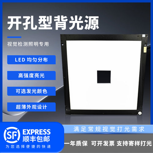 WTX王同学工业相机视觉开孔型背光源LED高亮CCD方形面光源补光灯