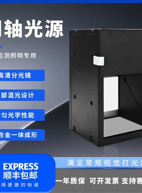 WTX王同学工业相机视觉ccd同轴光源补光灯高密度LED灯光源可定制