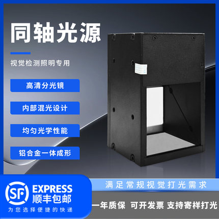 WTX王同学工业相机视觉ccd同轴光源补光灯高密度LED灯光源可定制