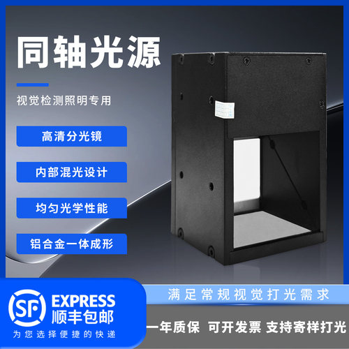 WTX王同学工业相机视觉ccd同轴光源补光灯高密度LED灯光源可定制