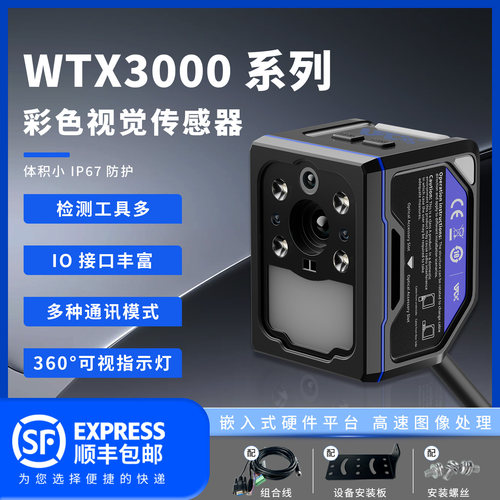 WTX王同学工业智能相机130万像素黑白/彩色视觉传感器相机