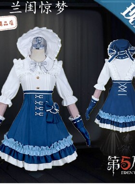 【现货】第五人格园丁cos服园丁演绎之星兰闺惊梦cosplay儿童成人