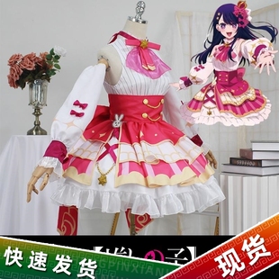我推的孩子cospaly 偶像打歌服星野露比星野爱cos服全套B小町裙子