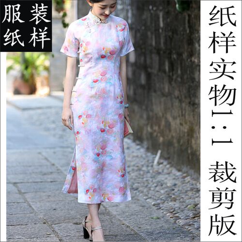连肩短袖旗袍硬纸板 女生传统中式盘扣开襟旗袍纸样 不是全开禁的