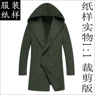 男士连帽双面羊绒大衣纸样1比1缝纫牛皮纸板 服装制版裁剪板子