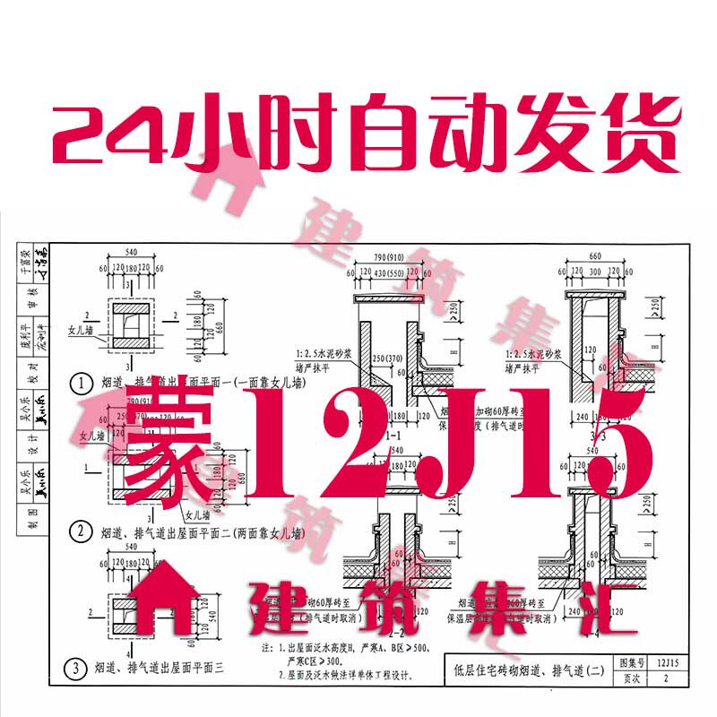 内蒙蒙12j15住宅厨房,卫生间烟气集中排放系统图集pdf格式电子版
