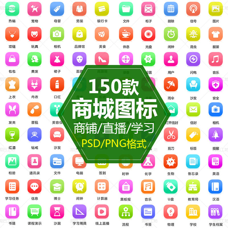 扁平化图标商场购物ps源文件餐馆美食icon教育线上直播png免抠图