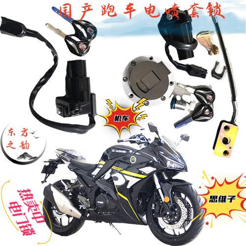 摩托车电门锁火牙跑车H2油箱盖
