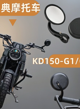 适用KIDEN启典KD150-G1G2摩托车专用后视镜GK150左右反光镜倒车镜