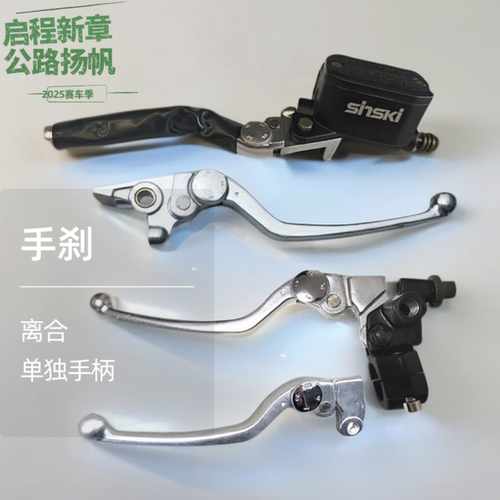 新世纪火牙手刹剑影XSJ400-3摩托车离合器手把刹车手柄蛟龙碟刹泵