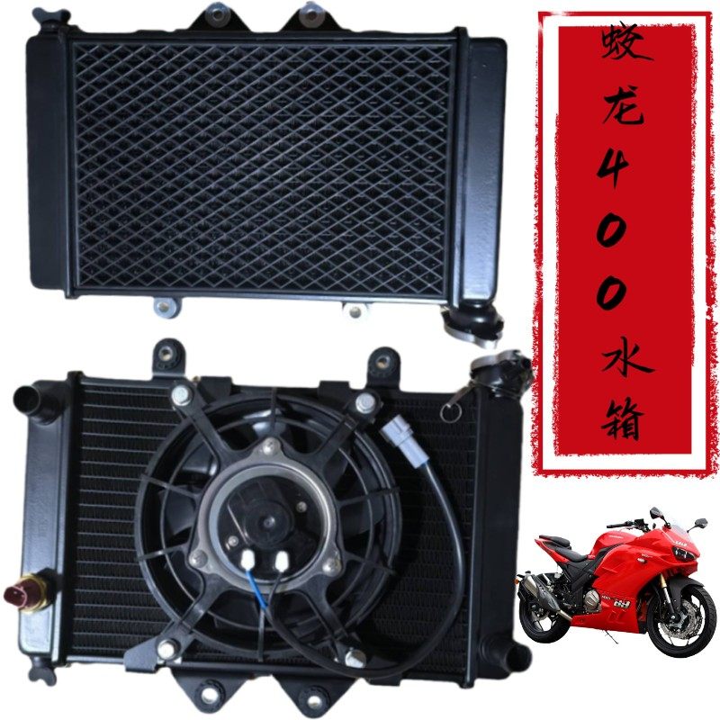 蛟龙200/400摩托车水箱配件水冷散热器冷却箱风扇跑车水温传感器,摩托车/装备/配件,其他摩托车用品,淘宝优惠券,粉丝福利购,淘宝优惠卷