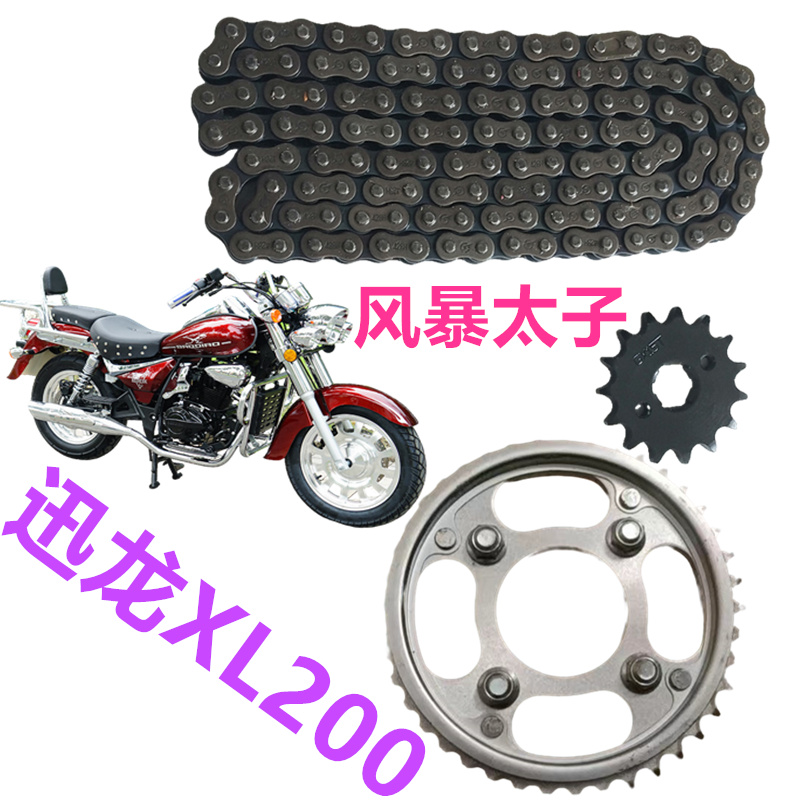 适用摩托车迅龙XL200风暴太子链条链盘牙盘套链复古机车428三件套