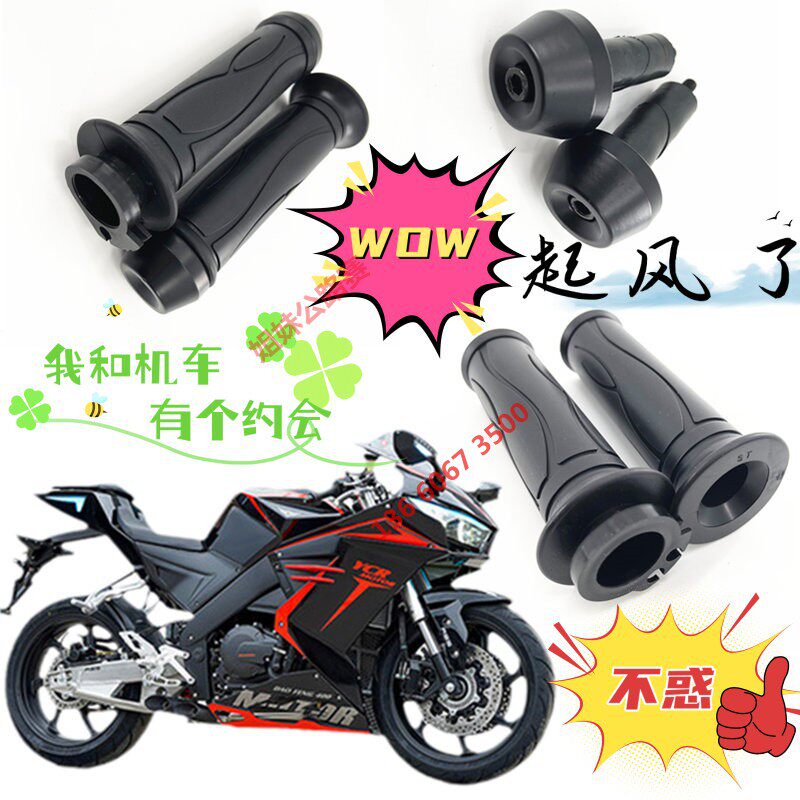 魔影手把套蛟龙转把火牙握把堵头