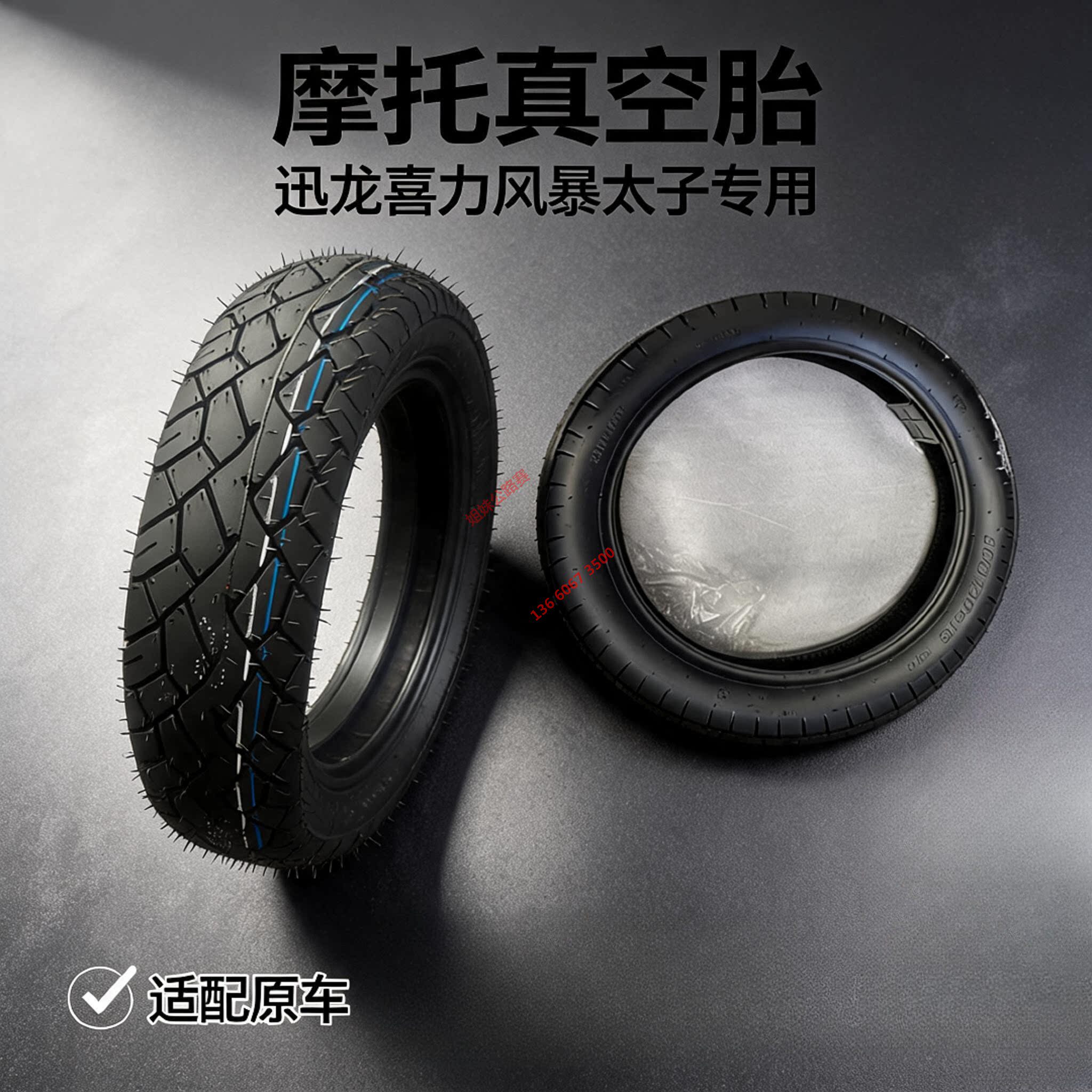 XL200-2S迅龙太子摩托车轮胎配件喜力风暴太子HL200-6H轮毂真空胎