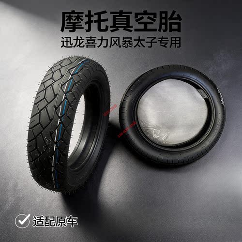XL200-2S迅龙太子摩托车轮胎配件喜力风暴太子HL200-6H轮毂真空胎