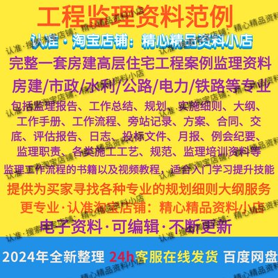 房建市政水利铁路公路电力工程监理资料模板合集工作流程视频教程