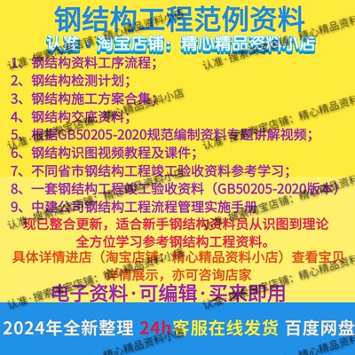 钢结构工程竣工验收资料填写范例案例/资料专题讲解/识图教程视频