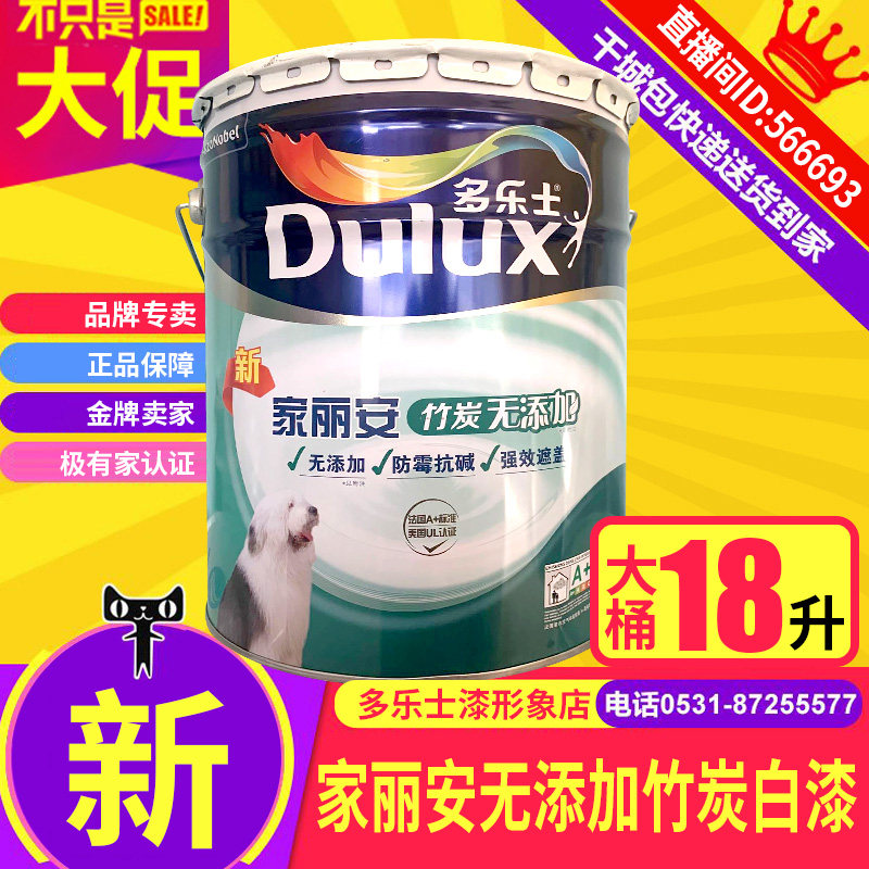 Dulux Bamboo charcoal Home Lai No add indoor Latex paint Renovation suit Wall paint coating 18 risein the Basic building materials , Paint (Latex) , Interior Latex  category - from Buy2taobao.com to provide professional Taobao agent buy service