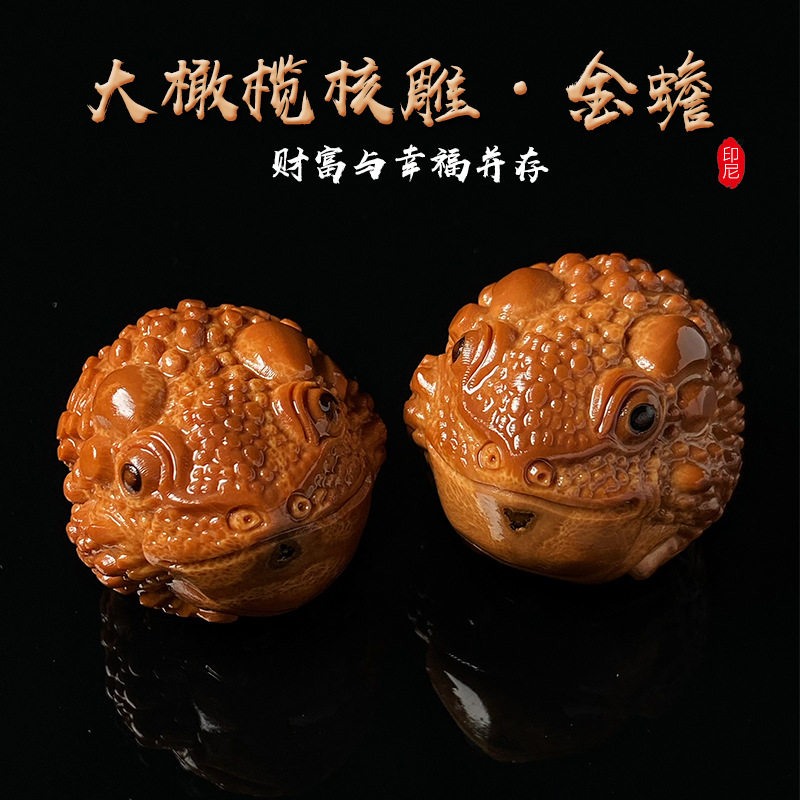 大橄榄核大籽金蟾一对橄榄核雕刻手把件盘玩文玩手球男