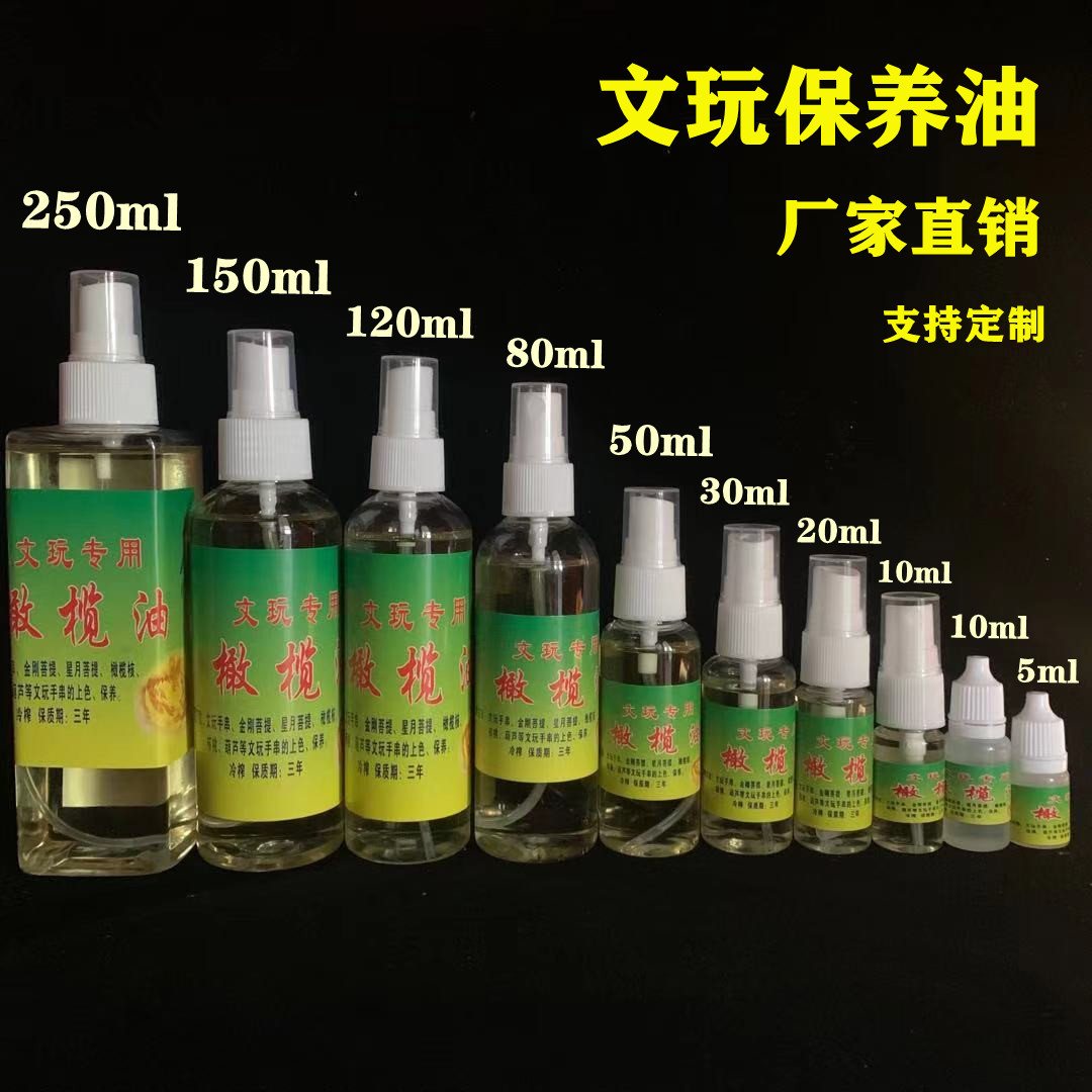 橄榄油文玩保养橄榄油厂价批发保养橄榄核星月核桃葫芦红木家具等