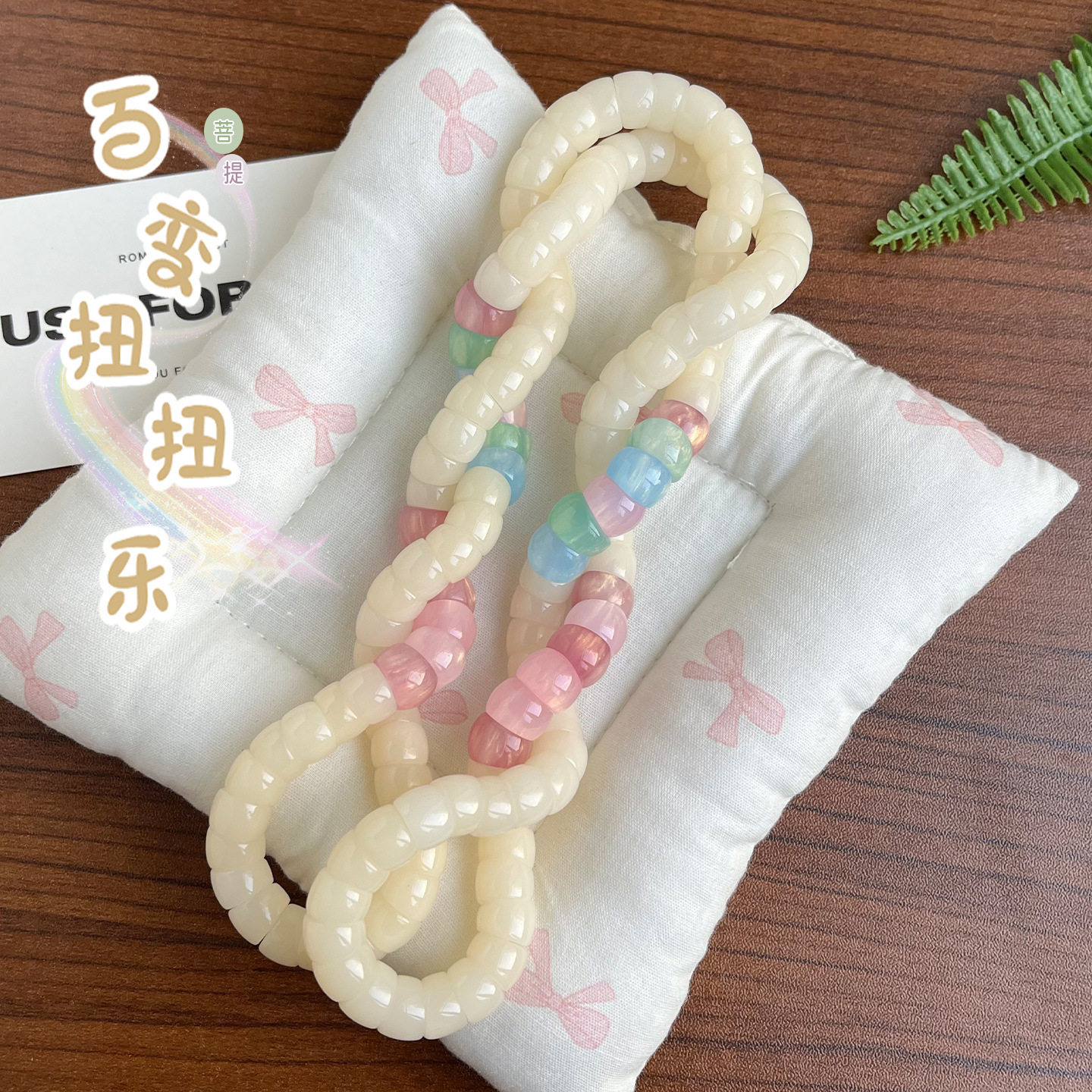 小尺寸菩提手串猪大肠扭扭珠108颗菩提子多圈文玩佛珠念珠手链
