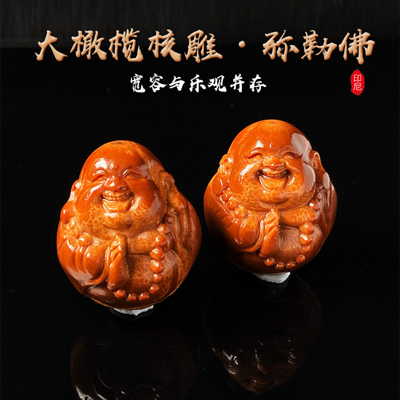 大橄榄核大籽弥勒佛一对橄榄核雕刻手把件盘玩文玩手球男