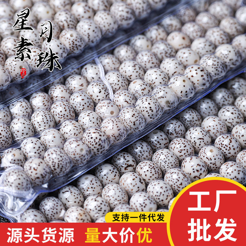顺白星月菩提子手串男女老型桶珠素珠文玩盘玩佛珠手链工厂批发