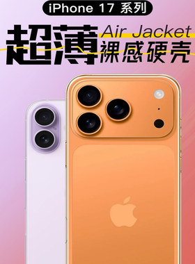 Powersupport适用2025新款iPhe17prx透明超薄手机壳苹果17Pro不易发黄磨砂保护套AirJacket抗指纹外壳