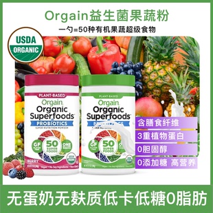 进口Orgain无蛋奶无麸质低卡低糖0脂肪植物果蔬混合粉280g
