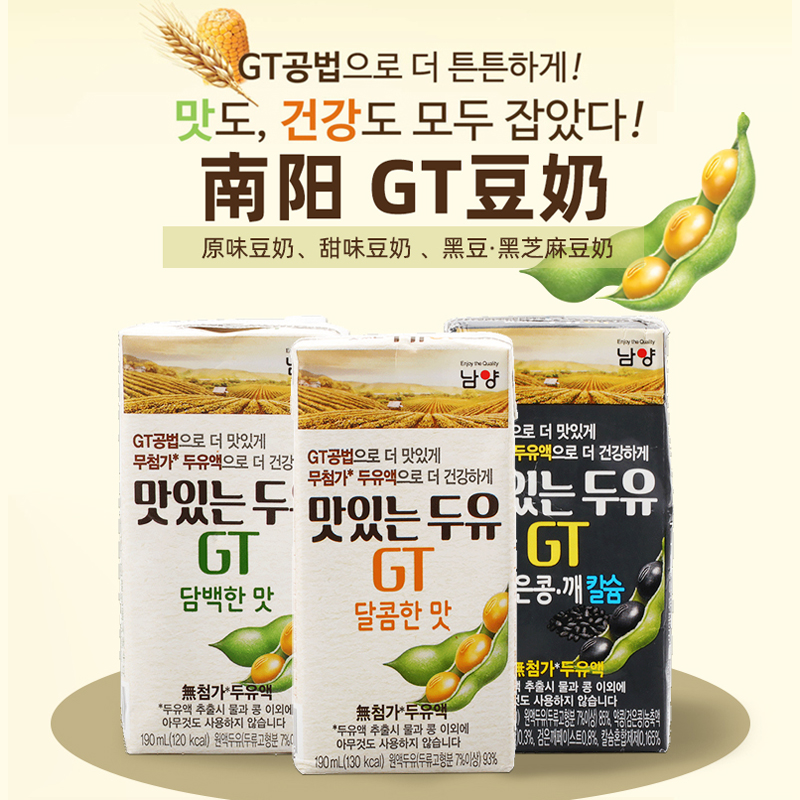 韩国进口南阳GT植物蛋白饮料豆奶豆乳减糖黑芝麻五谷早餐190ml 咖啡/麦片/冲饮 植物蛋白饮料/植物奶/植物酸奶 原图主图