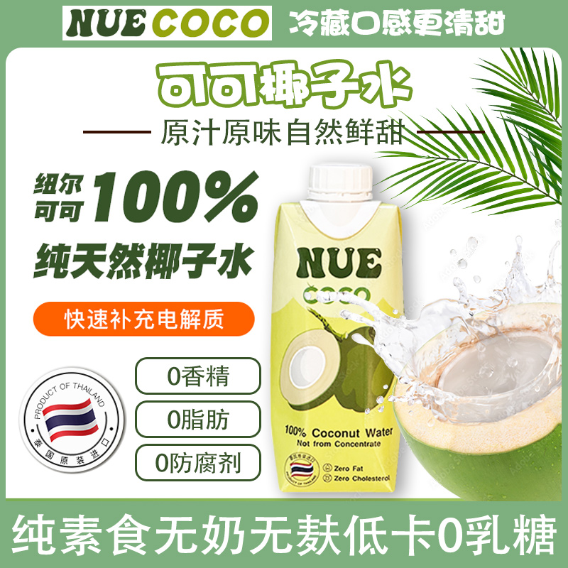 nuecoco泰国植物饮料低卡低脂