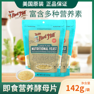 进口Bob's Red Mill鲍勃红磨坊营养干酵母粉即食素食补维生素142g