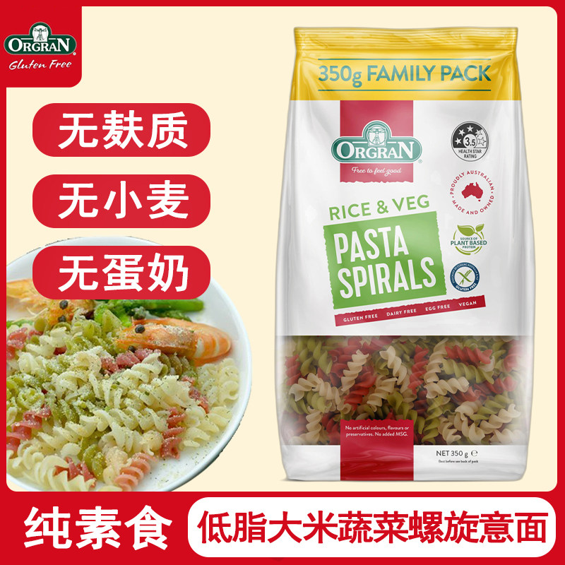 进口Orgran澳冠纯素食低脂无麸无蛋奶蔬菜螺旋意面意大利面350g