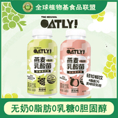 Oatly植物蛋白饮料燕麦乳酸菌无奶0乳糖酸奶芭乐青提两口味300ml