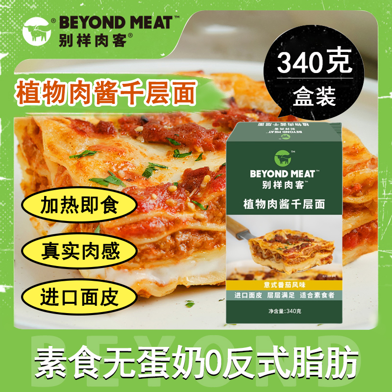 别样肉客千层面植物肉酱素食无蛋