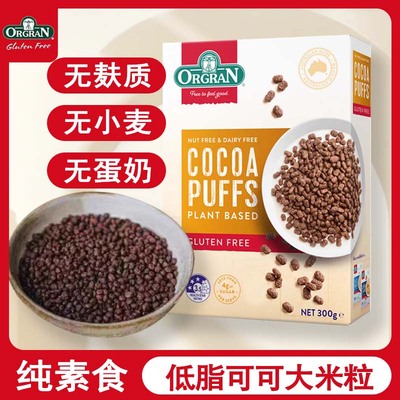 ORGRAN防过敏素无麸质大米粒食品