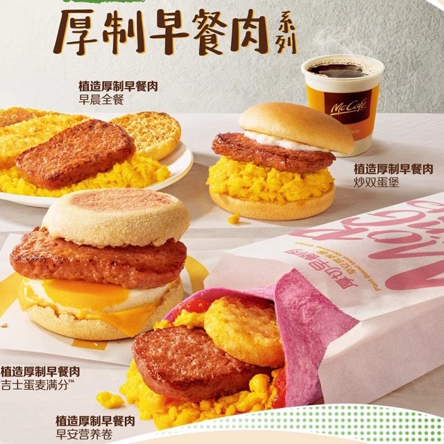 进口Omnipork人造植物肉新餐肉麦当劳植造厚制早餐肉