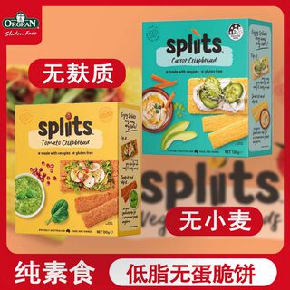 spliits乐享纯素食无麸麦无蛋奶低脂代餐零食番茄/胡萝卜脆饼130g