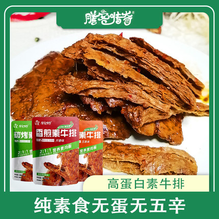 膳客传奇植物肉纯素食无蛋无五辛高蛋白素牛排三口味400g