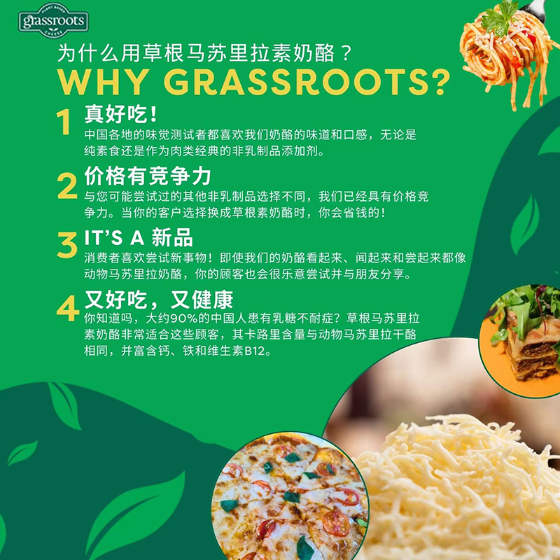 Grassroot草根纯素食无麸无蛋奶无五辛马苏里拉奶酪芝士碎1kg