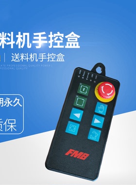 送料机冠通XT320艾恩司手控盒中意IEMCA普锣RAY326手控盒