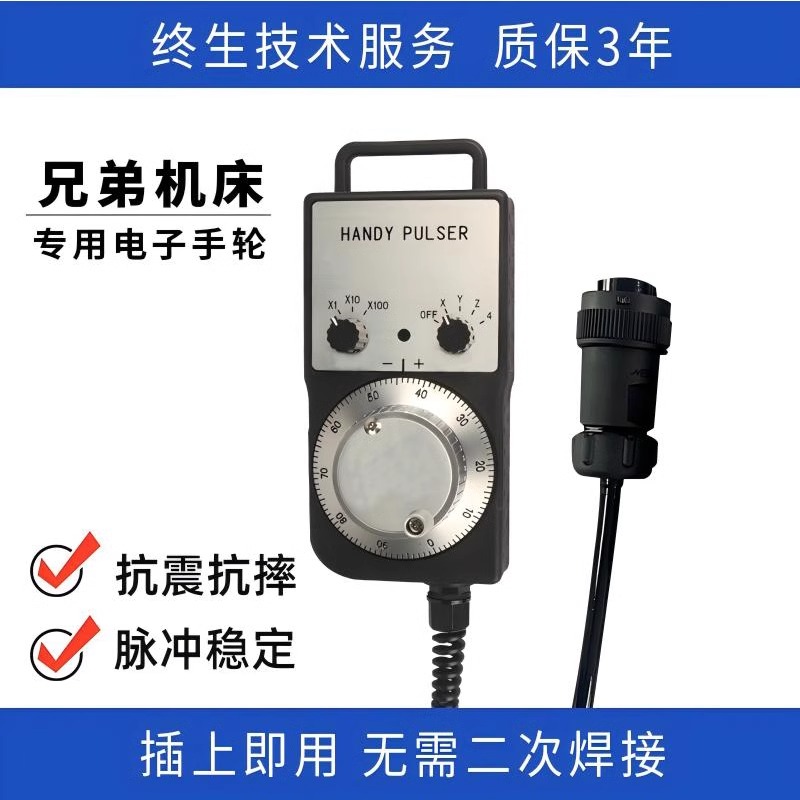 兄弟手轮钻铣中心TC-S2A/S2C/S2Dz手轮HP-V01-2Z1兄弟机手轮