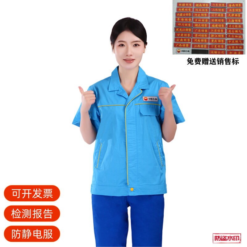 中石油新款防静电工作服夏装短袖套装化工服装能源加气防静电工装