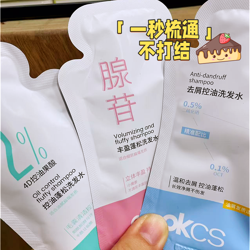 OKCS控油蓬松洗发水10g