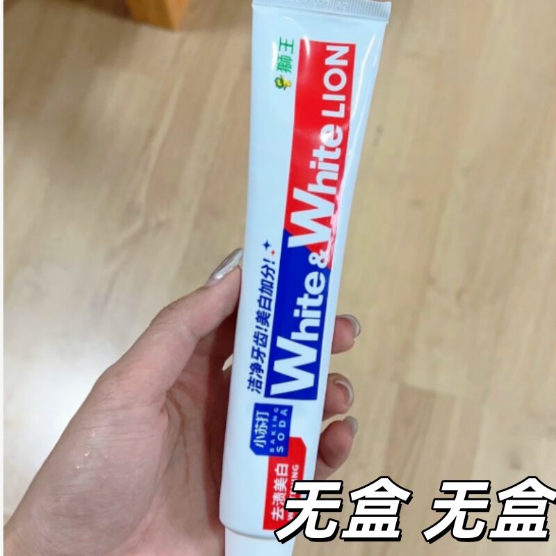 【无盒无盒】全新未使用电商运损狮王小苏打美白牙膏(葡萄柚)120g