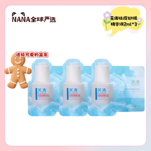 3提亮肤色舒缓修护 FulQun芙清祛痘舒缓精华液2ml 27年