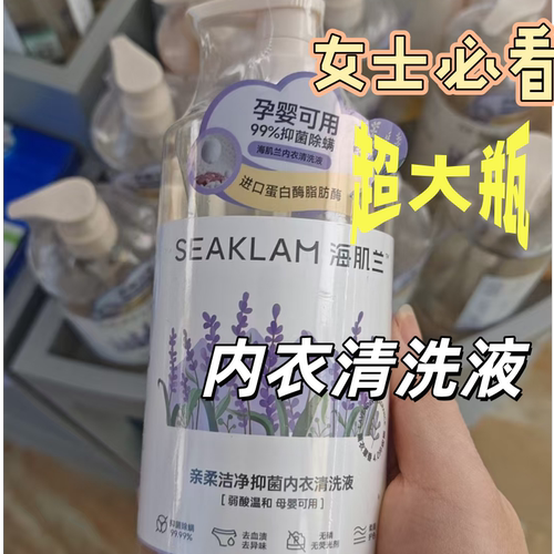 海肌兰亲柔洁净抑菌内衣清洗液（薰衣草香）、玫瑰香550ml